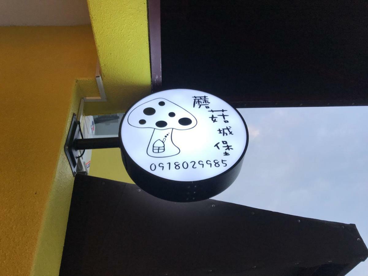 蘑菇城堡民宿 T'ai-tung Esterno foto